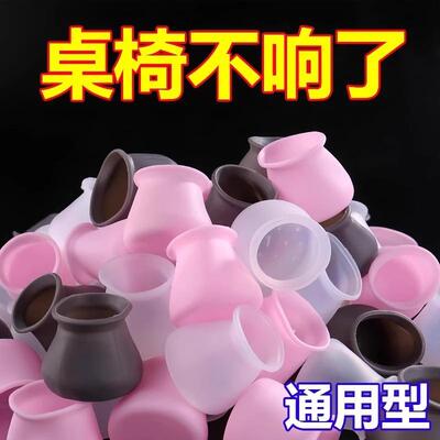 Silicone anti-collision and noise-reducing pads for chair an