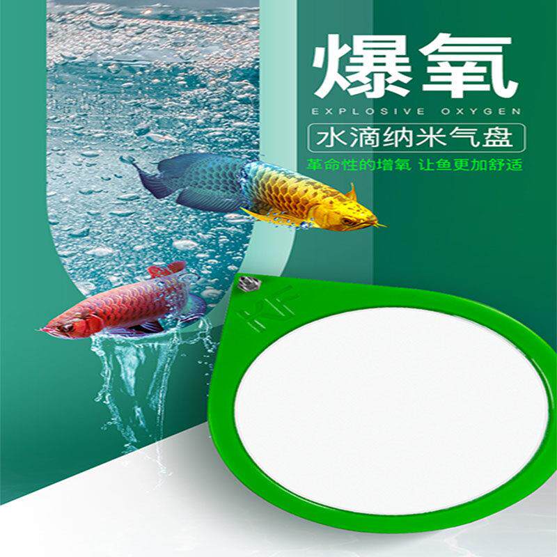 鱼缸气泡石超静音纳米气盘增氧气泡盘雾化爆氧盘氧气泵气石细化器