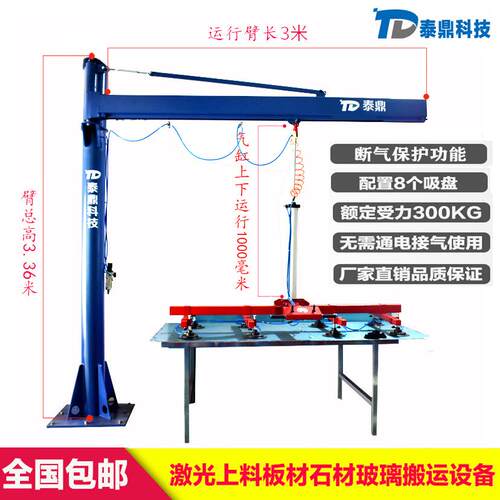 新型专利激光上料机摇臂摆臂悬臂吊真空吸盘上料机钢板石板铝板等