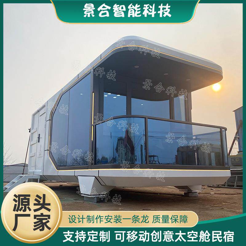 太空仓移动房创意别墅装配式景区太空舱住人苹果舱一体舱胶囊酒店
