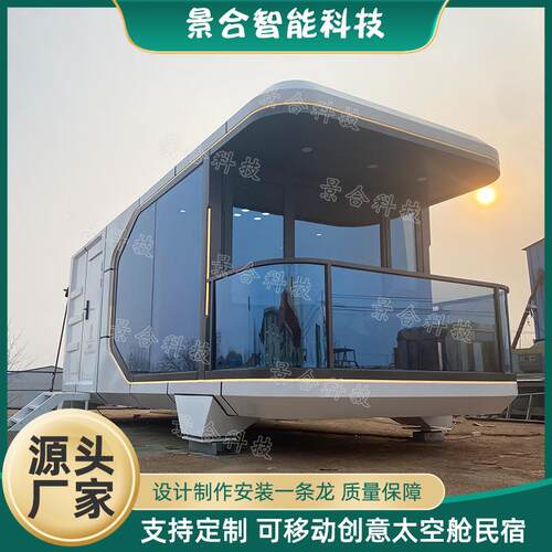太空仓移动房创意别墅装配式景区太空舱住人苹果舱一体舱胶囊酒店