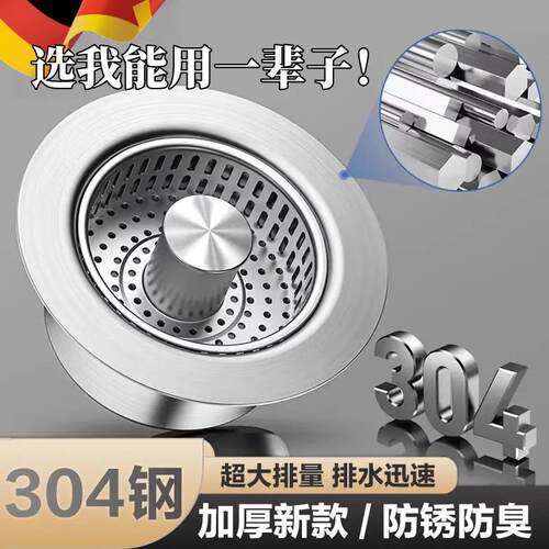 德国不锈钢水槽过滤网厨房洗菜盆水槽器漏水塞通用水池弹跳芯