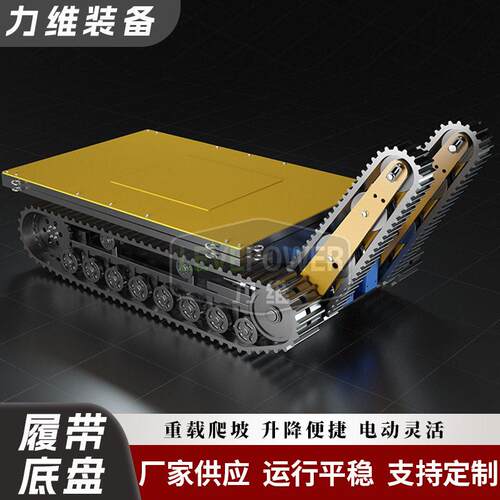 厂家供应爬楼运输电动履带底盘平台升降载重1.5吨运输摆臂底盘