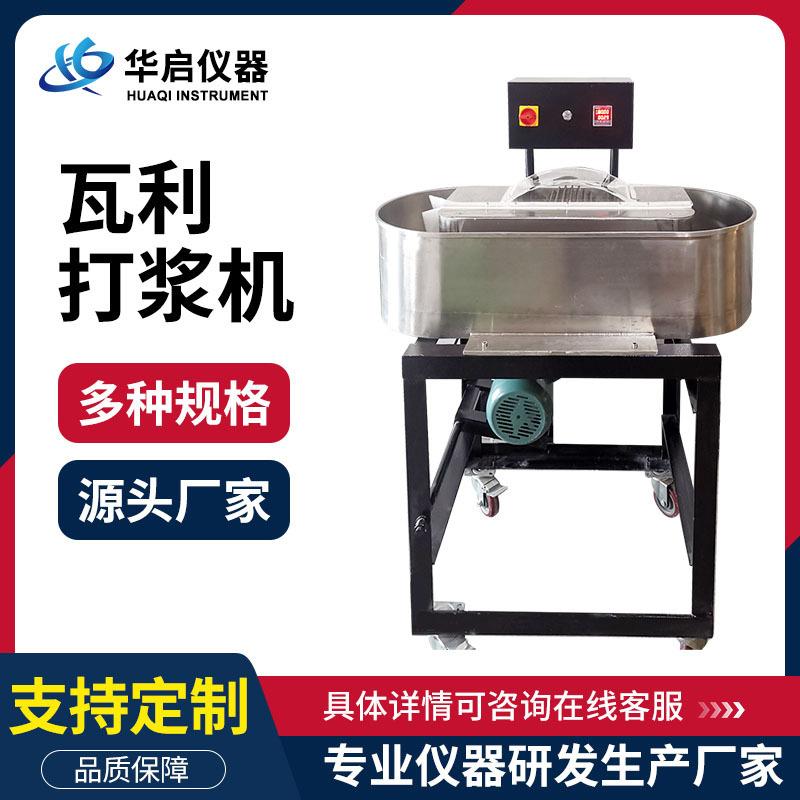 造纸专用瓦利打浆机瓦力valley打浆度仪造纸纸浆设备制浆搅拌仪器图片