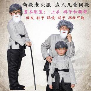 拔罗卜老爷爷儿童演出服成人葫芦娃老爷爷表演服老头老汉扮演服