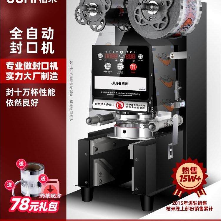 包邮封口机奶茶全自动封口机豆浆饮料封杯机纸杯塑料杯商用封