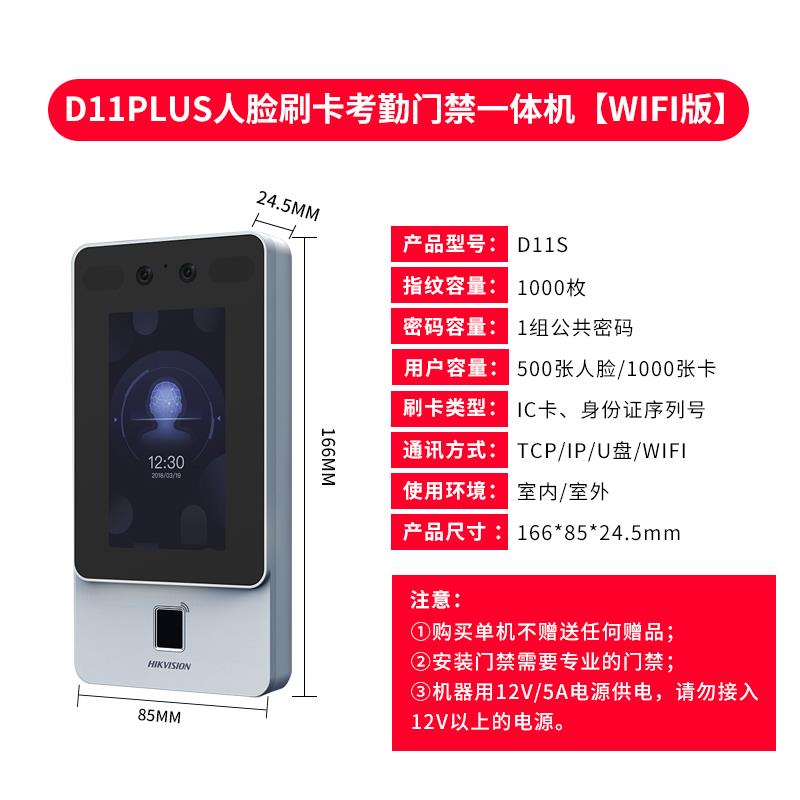 d11s海康威视D11pro动态人脸识别指纹考勤门禁一体机无线D11plus