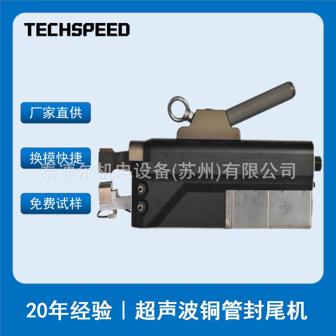 超声波铜管封尾机空调冰箱制冷管封口切断工业封切一体机厂家
