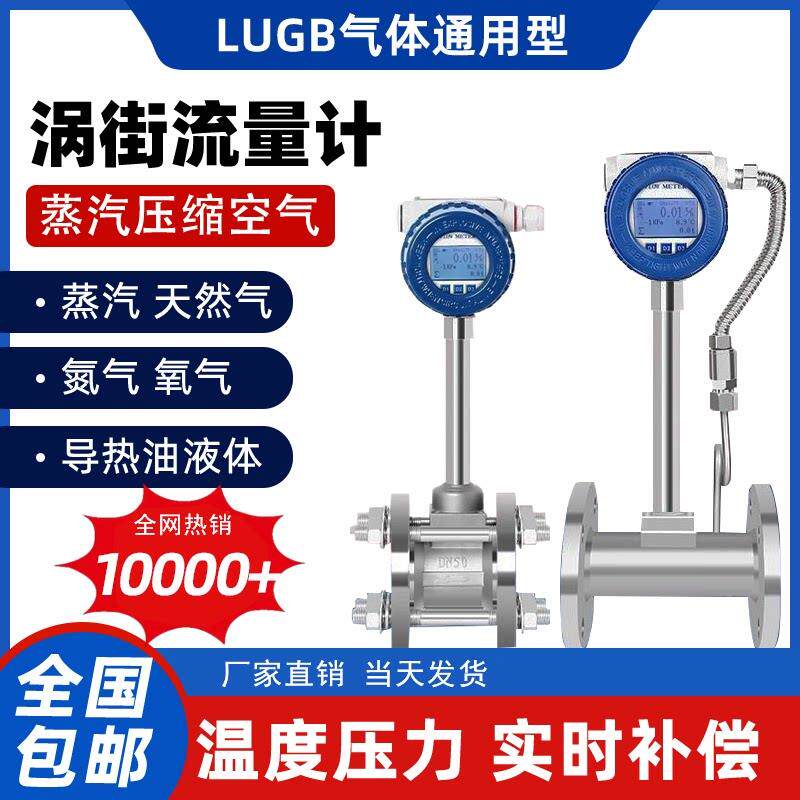 蒸汽涡街流量计瓦斯蒸汽氮气压缩空气计量智能高精度流量感测器