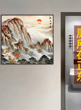 卫生间在正东国画泰山日出东方挂画无水靠山图玄关风水方形装饰画