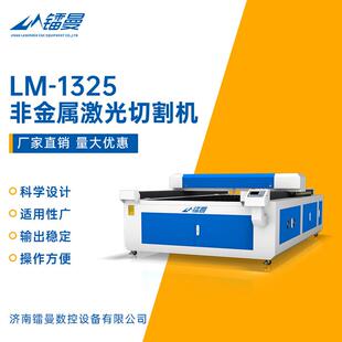 1325广告亚克力激光CO2雕刻机水晶字木板吸音板非金属激光切割机