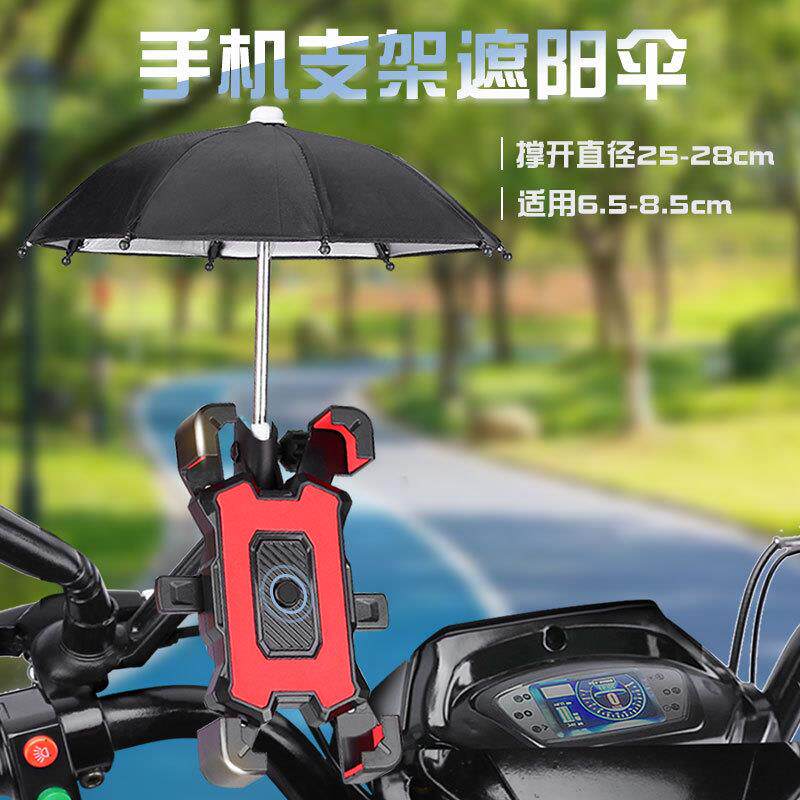 自行车骑行手机支架迷你雨伞支架外卖防雨防震神器电动车导航支架