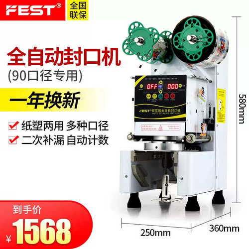 杯fest220v豆浆 全自动封茶店封口机/ 商用 奶奶茶 机110v设备