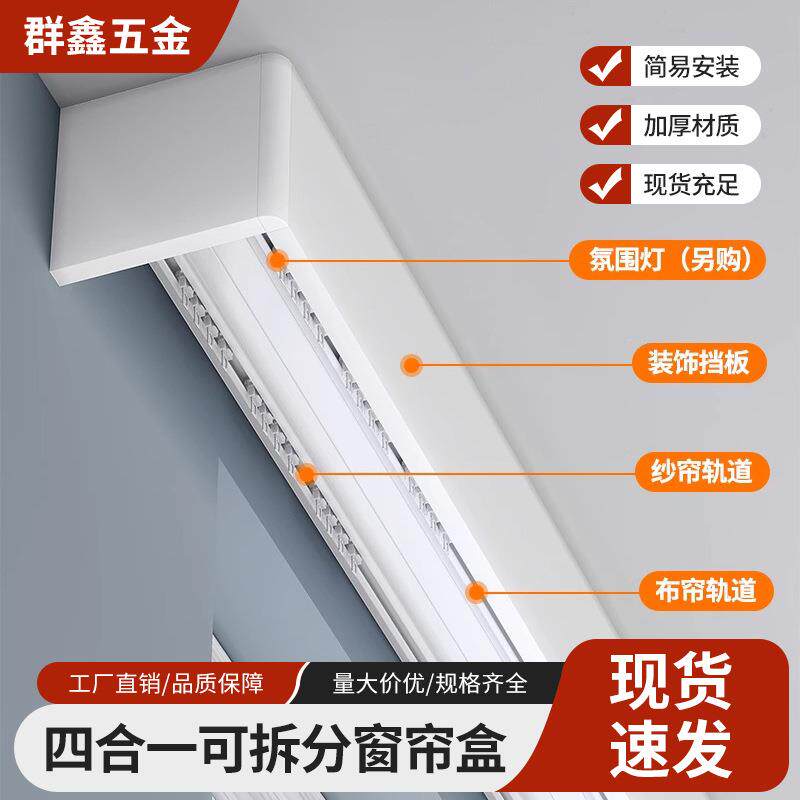 铝合金窗帘盒轨道一体窗帘轨道滑轮顶装遮挡盒隐形窗帘轨道一整套