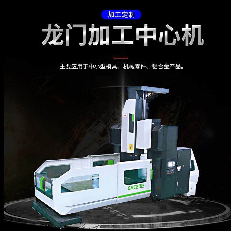 厂家供应GMF2518龙门加工中心齿轮传动数控龙门铣床