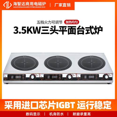 海智达商用电磁炉三头炉3500w多头煲仔炉双眼炉 商用电磁炉麻辣烫