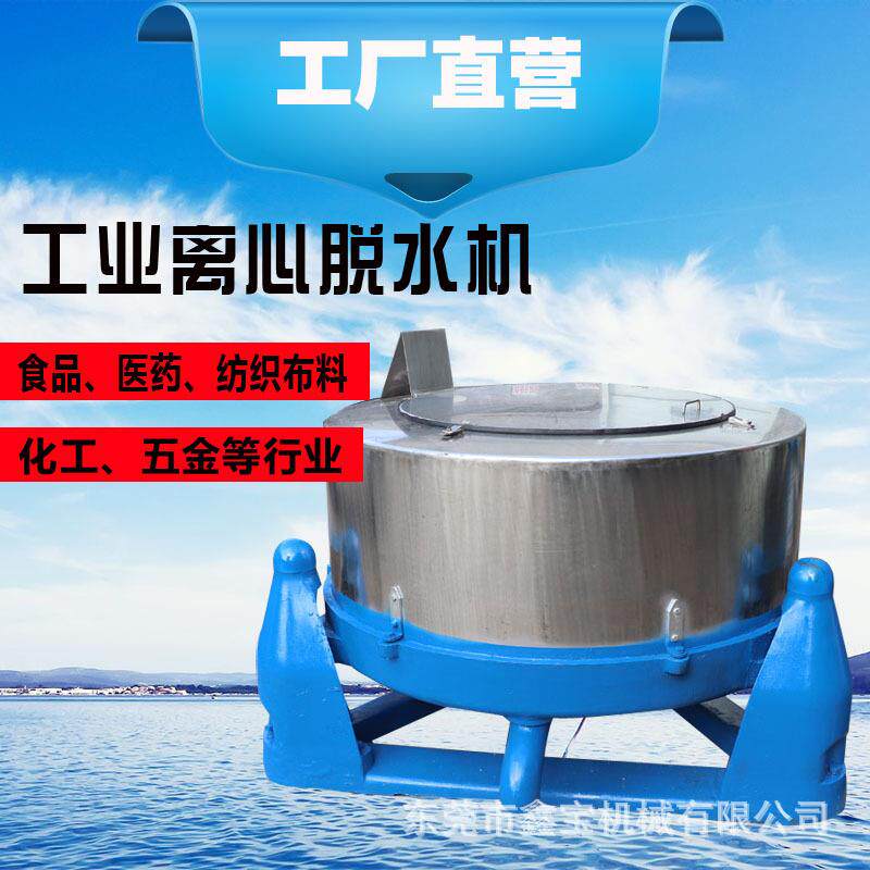 供应福建饺子馅脱水机鱼肉排骨甩干机三足离心脱水机