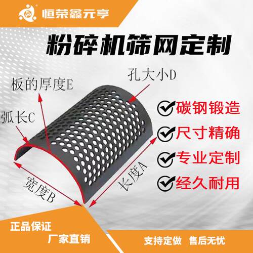 破碎机筛网 成都塑料辅助设备 按图加工 粉碎机配件