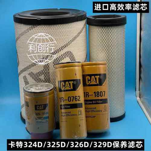 卡特324D/325d/326D/329D机油滤柴油滤芯油水分离器空气滤挖掘机