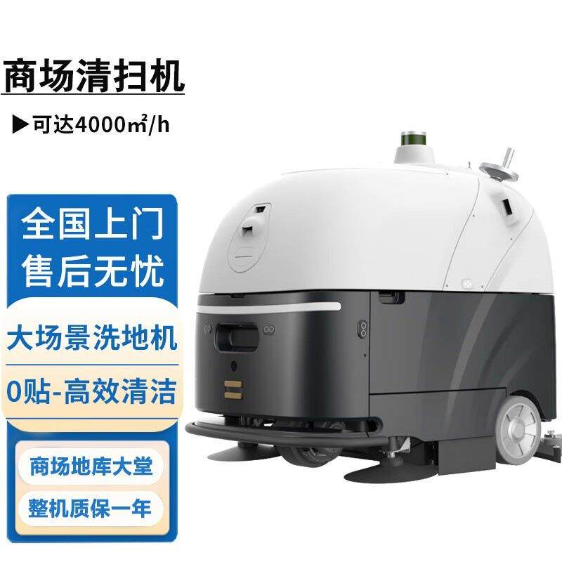 智能清洁机器人清扫机器人工厂园区学校超市地面专用全自动除尘