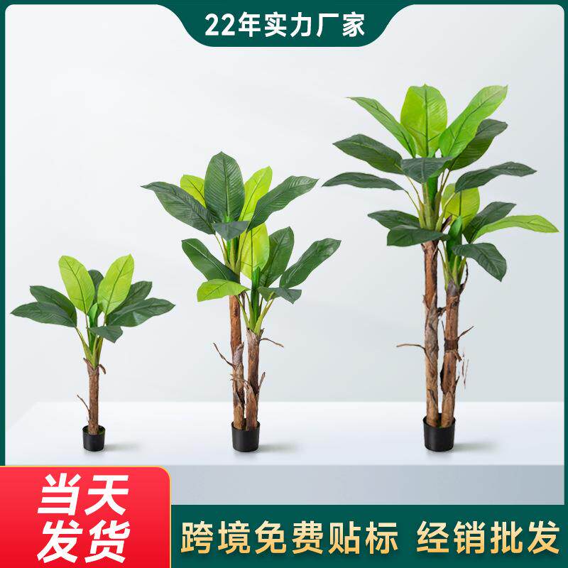 跨境TEMU仿真芭蕉树高级感假绿植盆栽室内客厅大型热带香蕉树造景