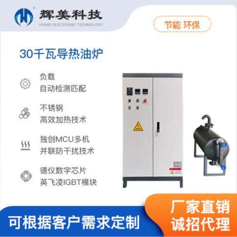 器反应配套导油炉热压机辊筒烘干电磁加釜热导热油加HM-120KW热化