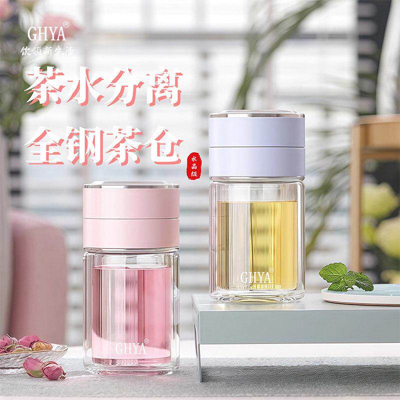 GHYA办公室茶水分离泡茶杯女双层隔热高档玻璃杯男小巧可携式杯礼