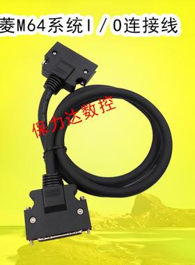 主机CF I/O连接线主机FCA64M到I/O板HR337B连线FO50P用于M64系统