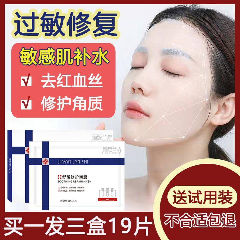 正品修护面膜敏感肌肤专用保湿晒后去红血丝增厚角质层薄抗防过敏