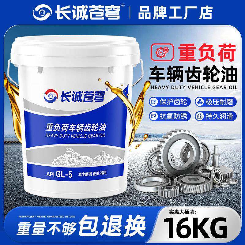 重负荷齿轮油手动变速箱85W90后桥齿轮油85W140减速机货车用18升