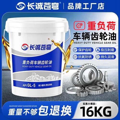 重负荷齿轮油手动变速箱85W90后桥齿轮油85W140减速机货车用18升
