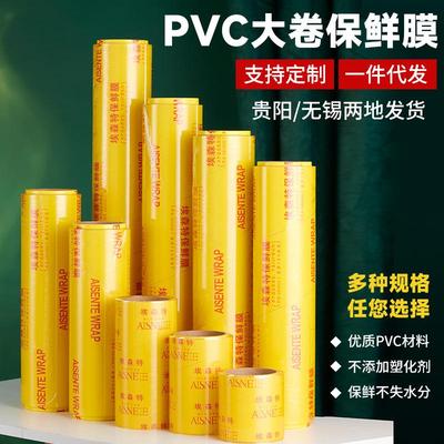 埃森特保鲜膜大卷一件起批商用一次性超市水果打包专用美容院