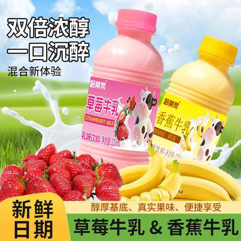 【促销装】草莓/香蕉牛乳225ml*12瓶装甜而不腻营养早餐乳味饮品