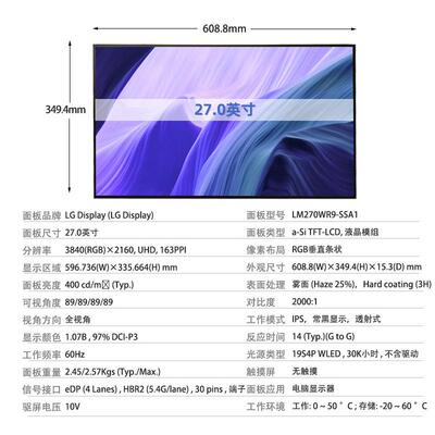 LM270WF9-SSA1/A2 /B1 /C1/LM270WQA-SSC2/LM270WR8-SSA1/B1LCD屏