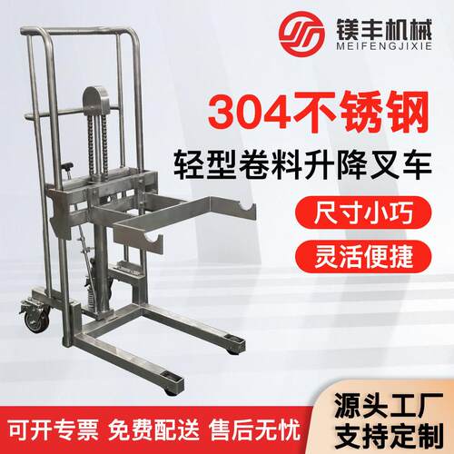 304不锈钢轻型液压升车卷膜轴手动堆搬运叉车400kg小型升降车