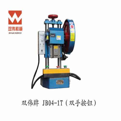 供应双伟牌JB04双手按钮控制精密桌上电动冲床 台式小型电动冲床