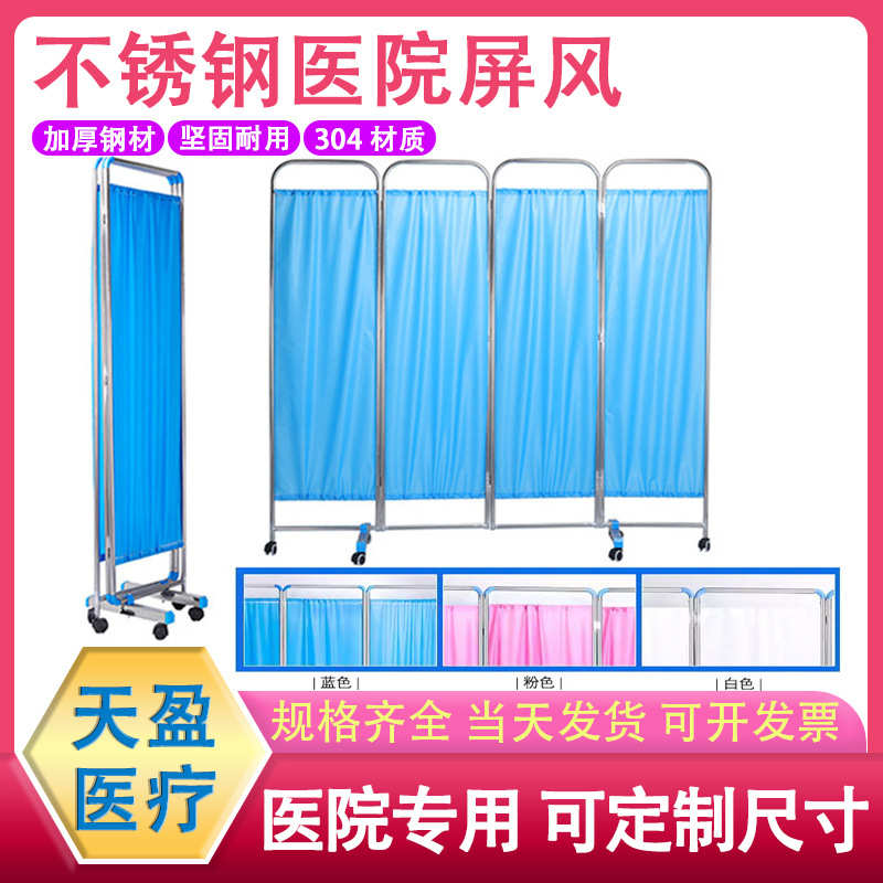 诊所三折推拉卫生室隔离医院四折屏风防透隔断折叠不锈钢移动