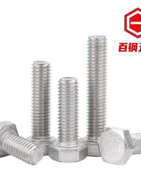 8201不锈钢外六角栓螺加长6螺杆整合包邮M5M6MM10M9412M1外六方螺