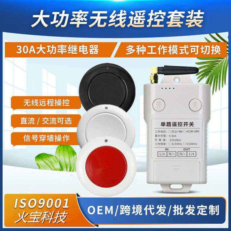 随意贴圆形按钮遥控12V24V110V220V单路水泵电灯电源控制手动开关