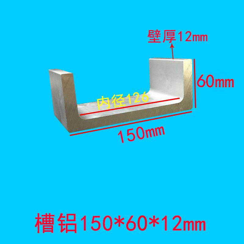 铝型材铝合金U型槽铝凹型150*60*12mm槽铝包边型材内径126mmU槽铝