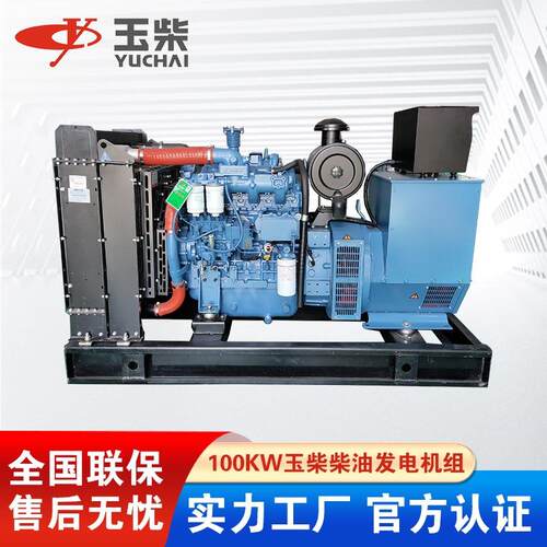 厂家直销100KW柴油发电机YC4A180L-D20发动机备用变频大功率