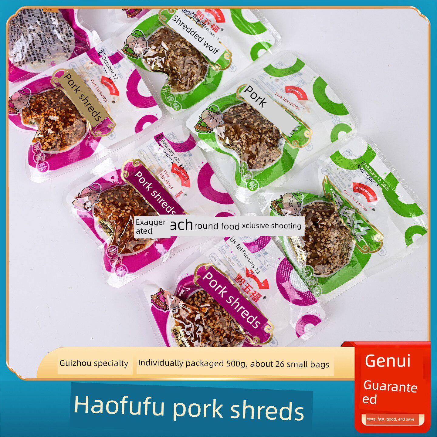 速发现货贵州特产黔五福猪肉丝五香味麻辣味贵阳特色休闲零食小吃