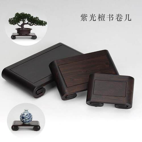 红木紫光檀木书卷摆件底座奇石盆栽文玩托架花瓶长方形实木覆古