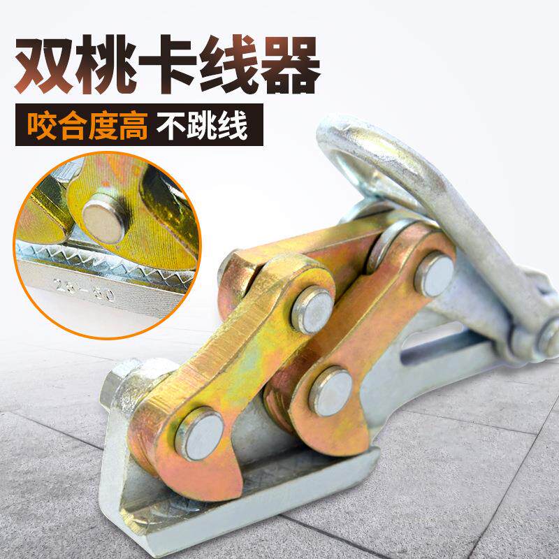劲友钢绞线卡线器双桃夹线器小型电力电工拉线器铁夹头紧线钳鬼爪
