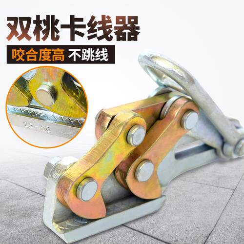劲友钢绞线卡线器双桃夹线器小型电力电工拉线器铁夹头紧线钳鬼爪