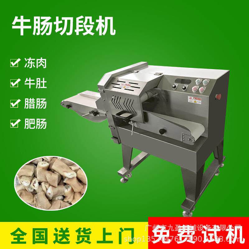JY-150E卤熟牛肠切段机牛肚牛杂牛舌切片机切肥肠猪大肠机