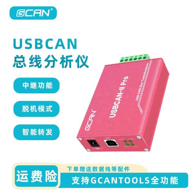 USBCAN卡兼容周立功usb转can分析仪 CanOpen J1939 协议解析CAN盒