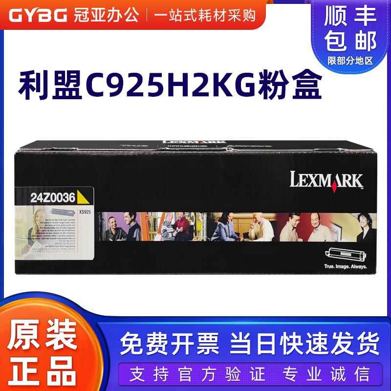 原装利盟C925H2KG粉盒XD