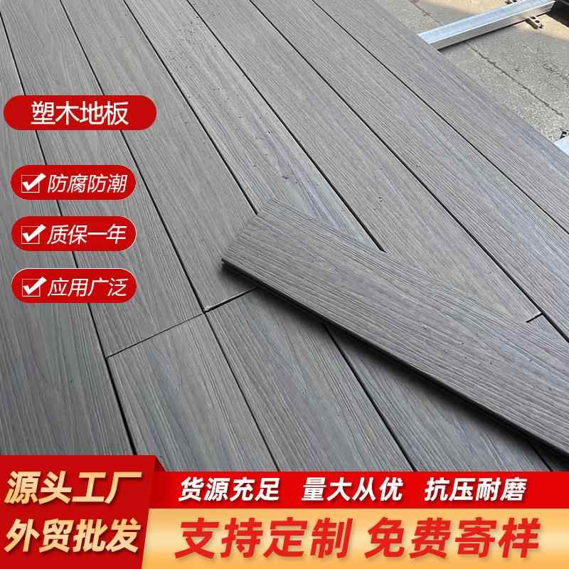 塑木地板室外二代共挤木塑户外塑料可防腐塑木板庭院无甲醛