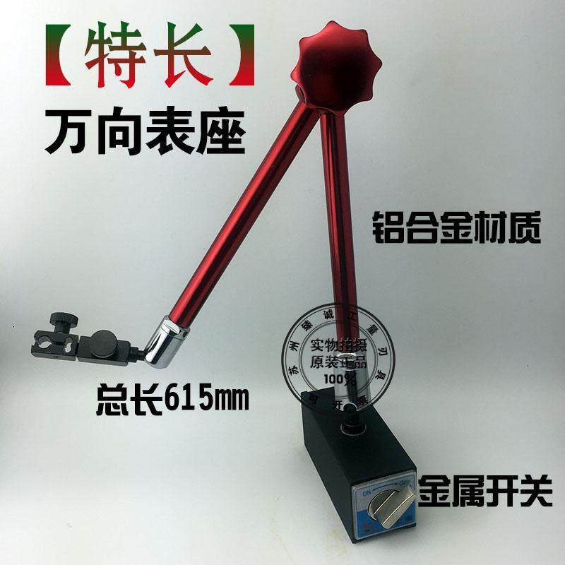 百分表加长万向表座加大万向磁性表座磁力表表架杆长560强磁座615